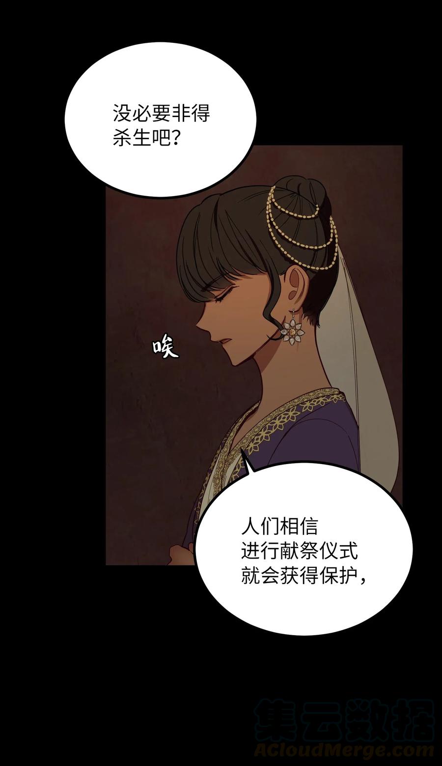 《神灯里的魔女》60 献给你 第16页