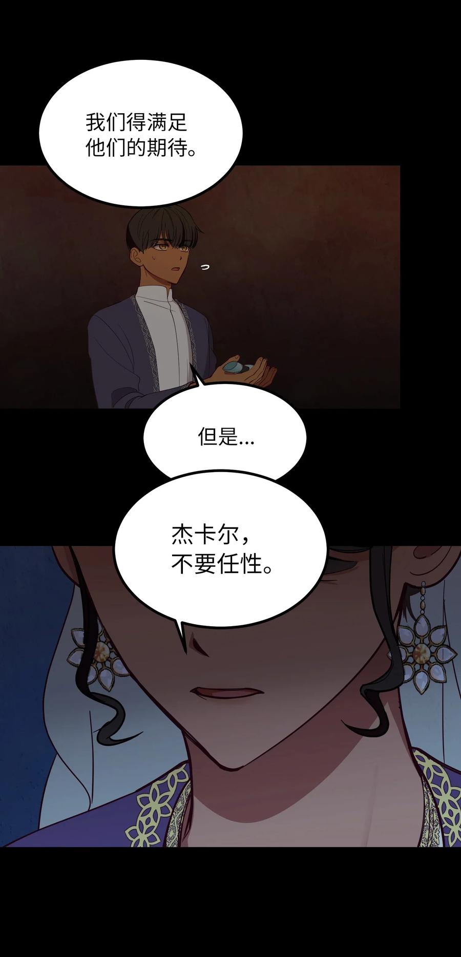 《神灯里的魔女》60 献给你 第17页
