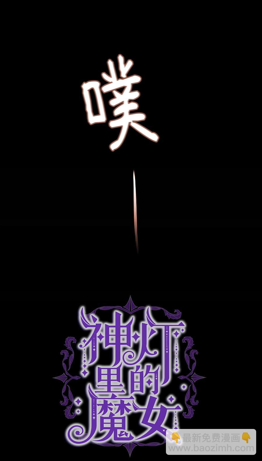 《神灯里的魔女》60 献给你 第29页