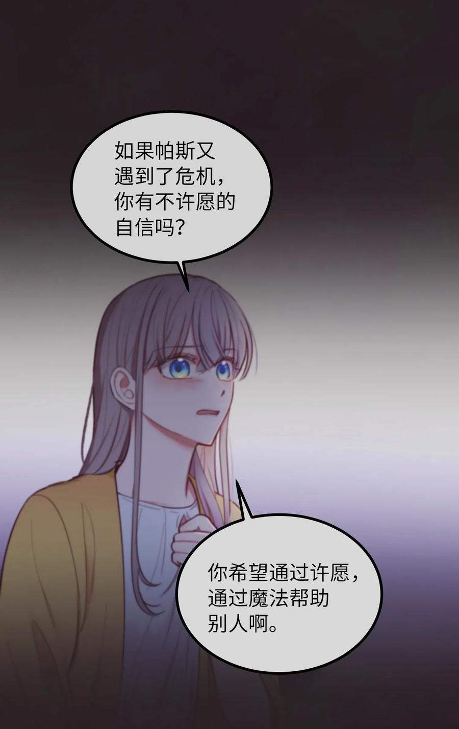 《神灯里的魔女》60 献给你 第48页