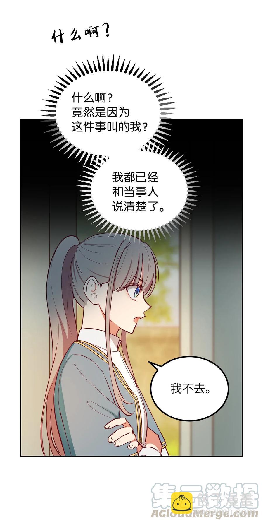 《神灯里的魔女》57 异类 第10页