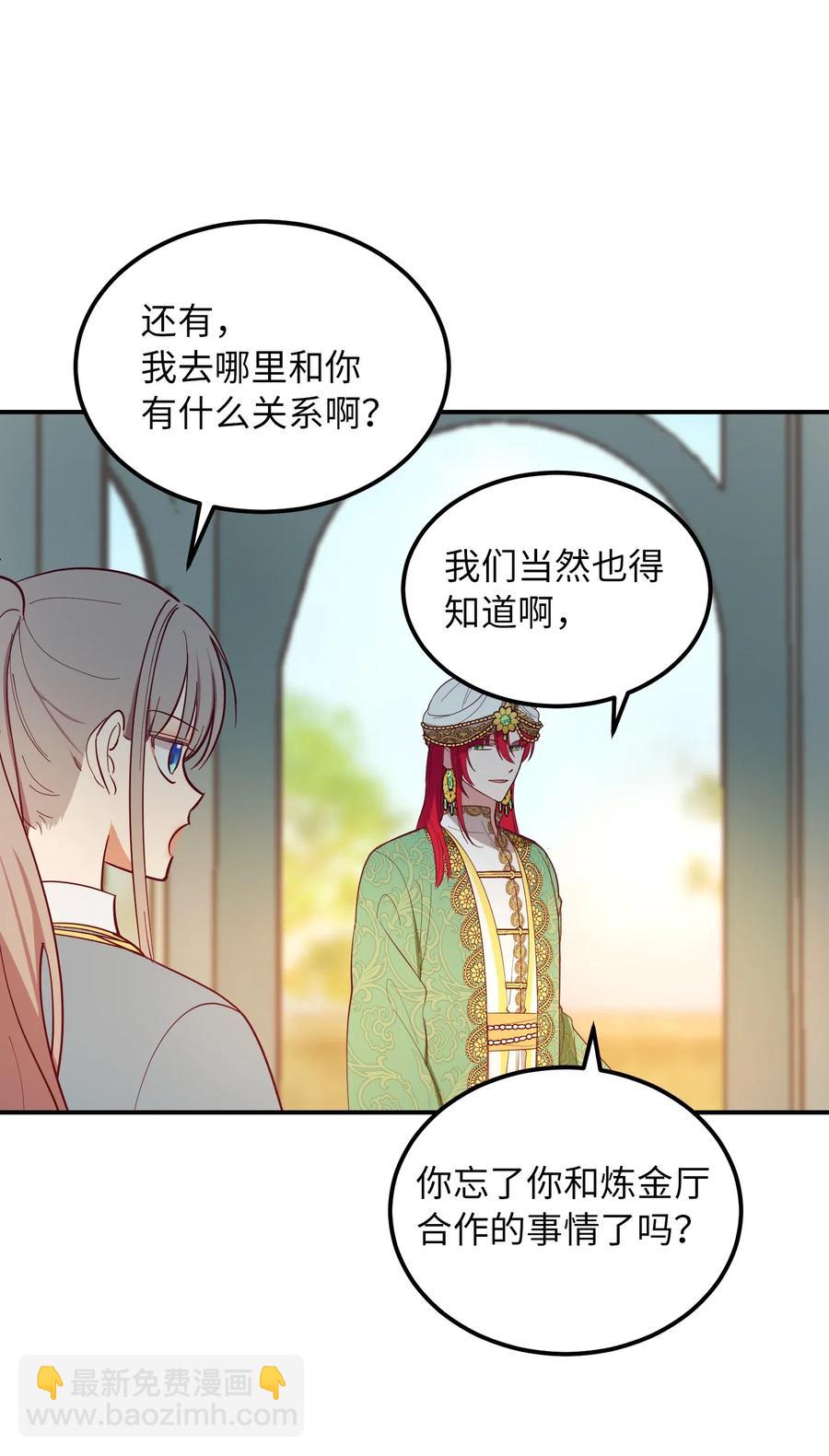 《神灯里的魔女》57 异类 第12页