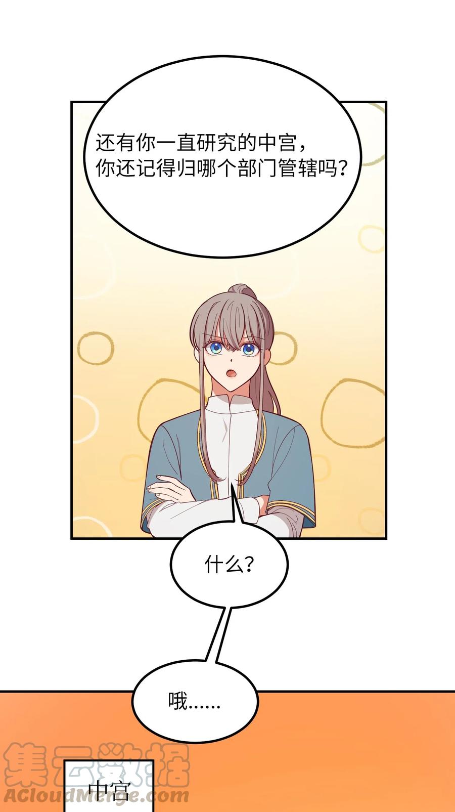 《神灯里的魔女》57 异类 第13页