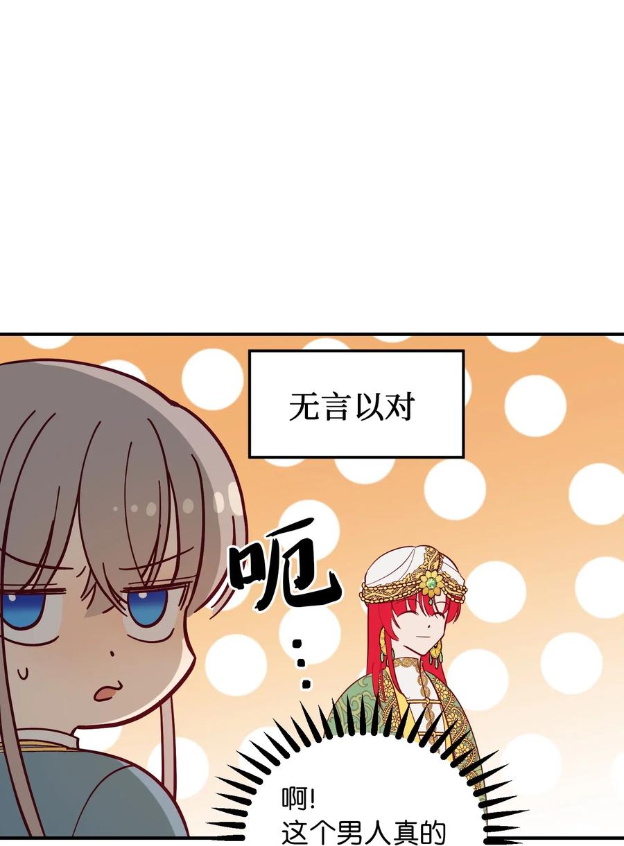 《神灯里的魔女》57 异类 第15页