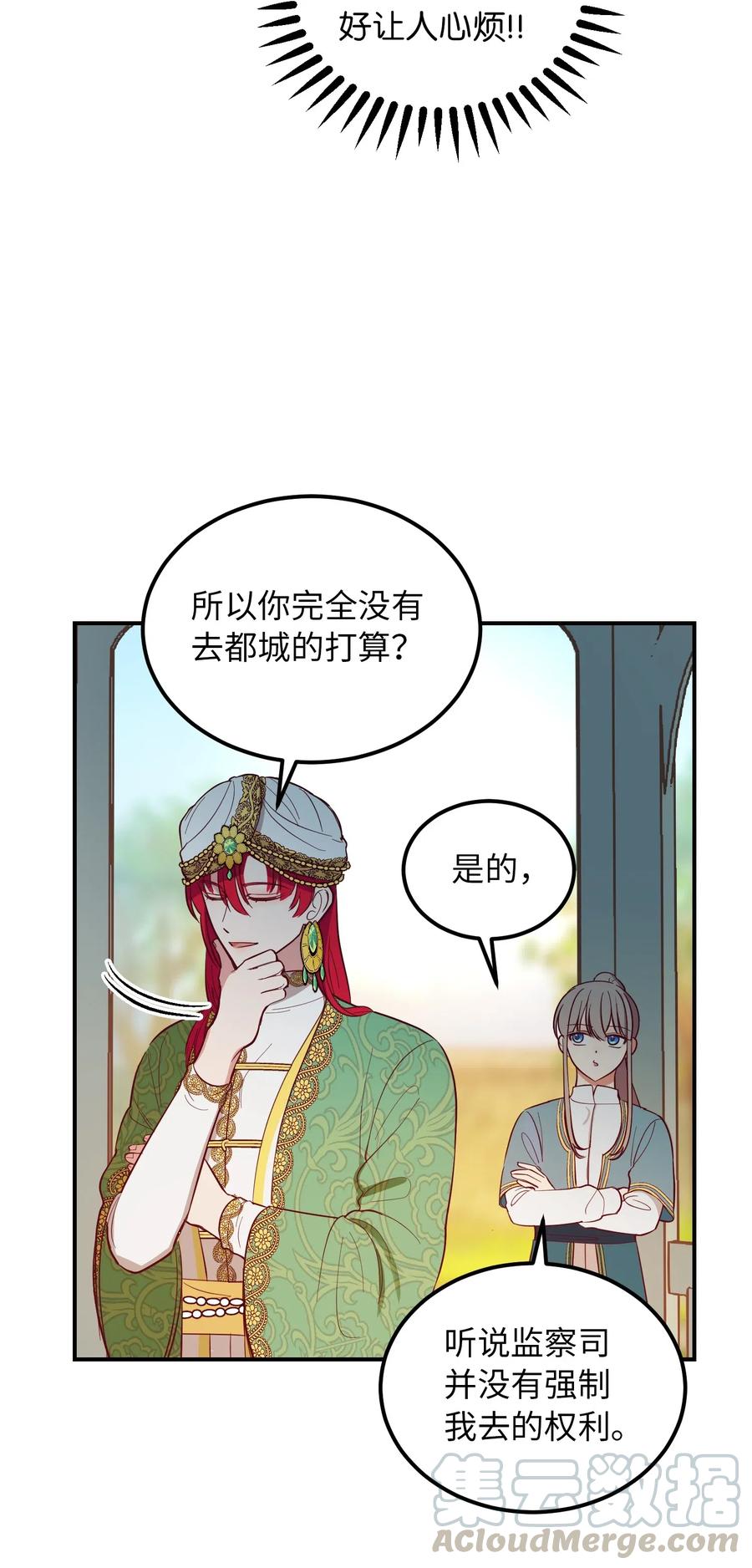 《神灯里的魔女》57 异类 第16页