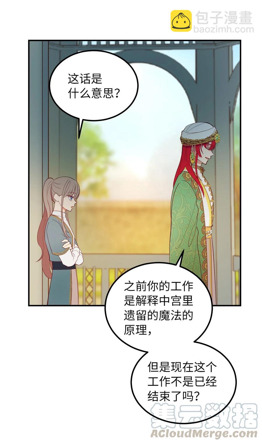 《神灯里的魔女》57 异类 第19页