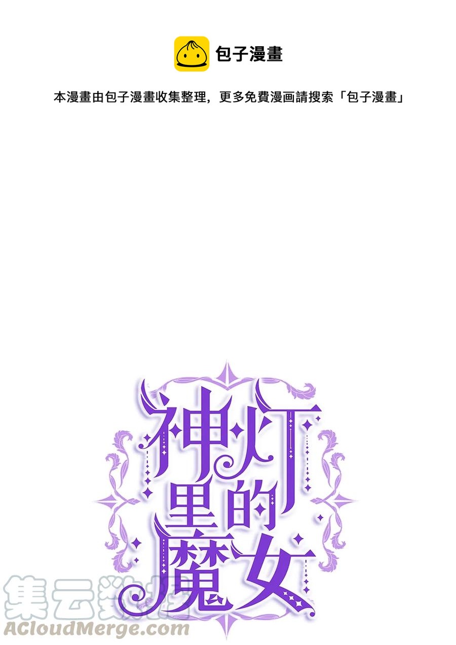 《神灯里的魔女》57 异类 第1页