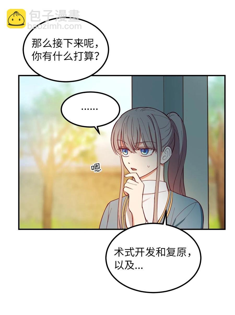 《神灯里的魔女》57 异类 第20页