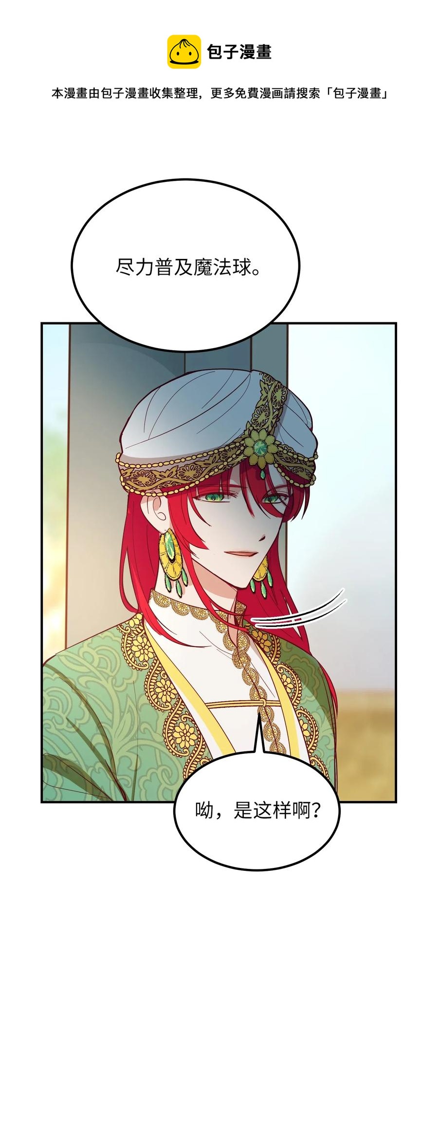 《神灯里的魔女》57 异类 第21页
