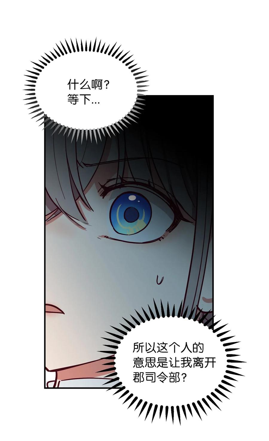 《神灯里的魔女》57 异类 第23页