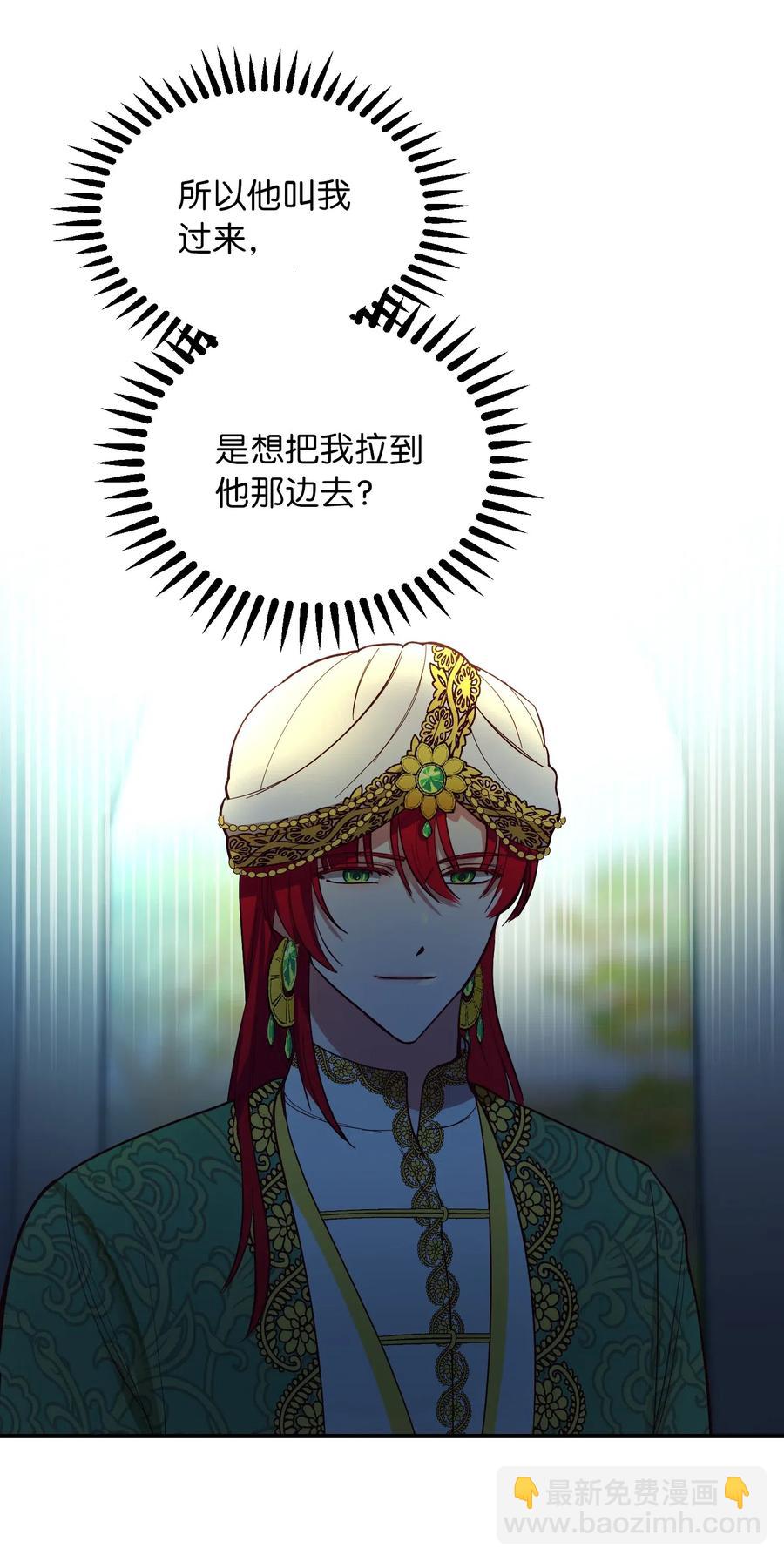 《神灯里的魔女》57 异类 第24页