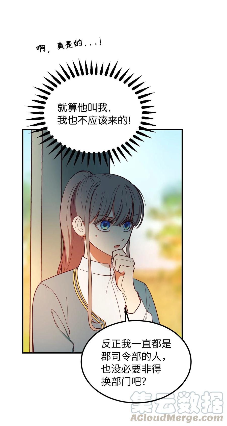 《神灯里的魔女》57 异类 第25页