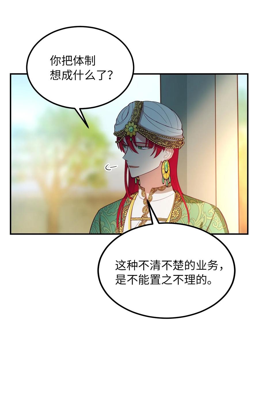 《神灯里的魔女》57 异类 第26页