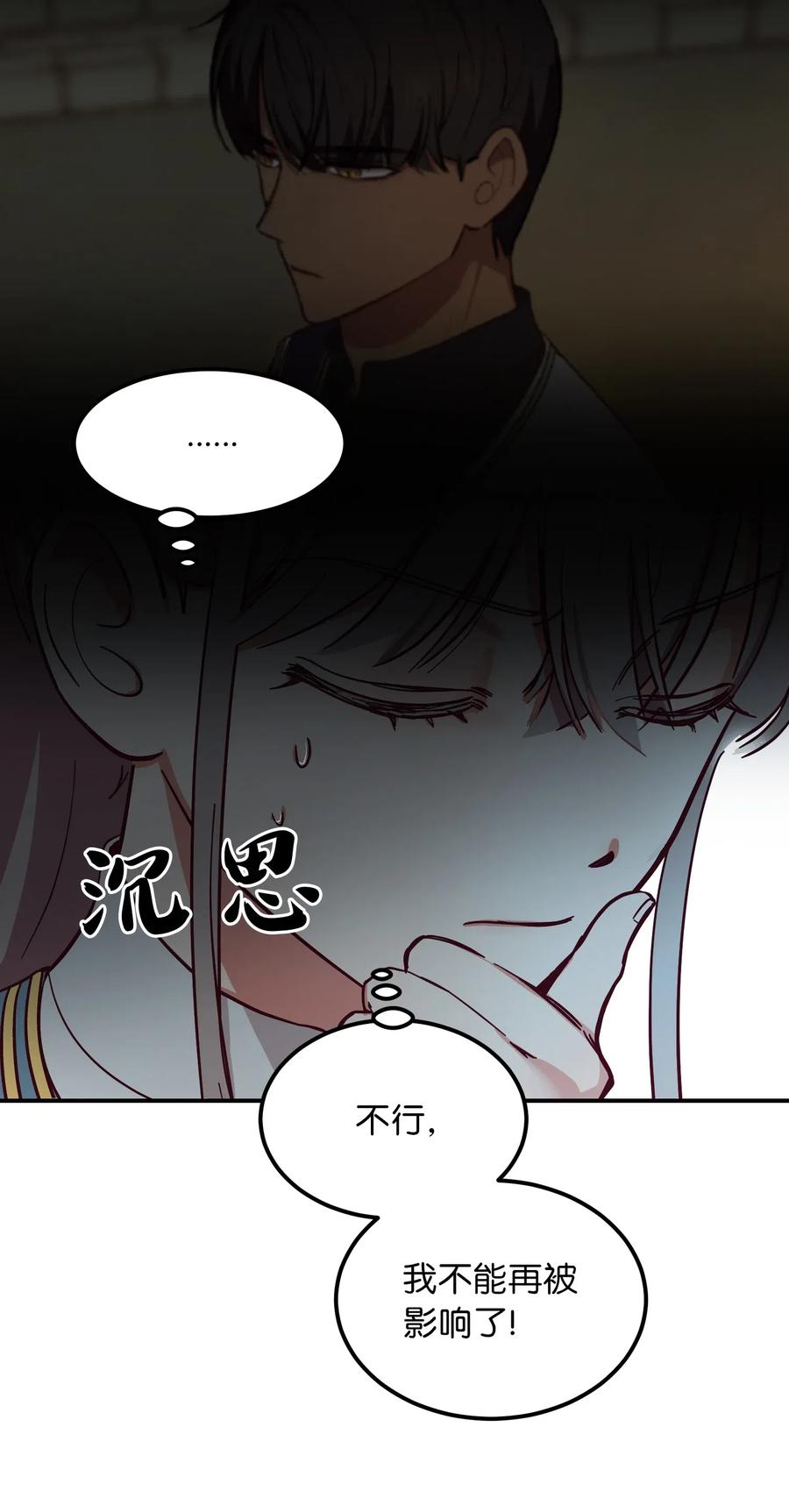 《神灯里的魔女》57 异类 第29页
