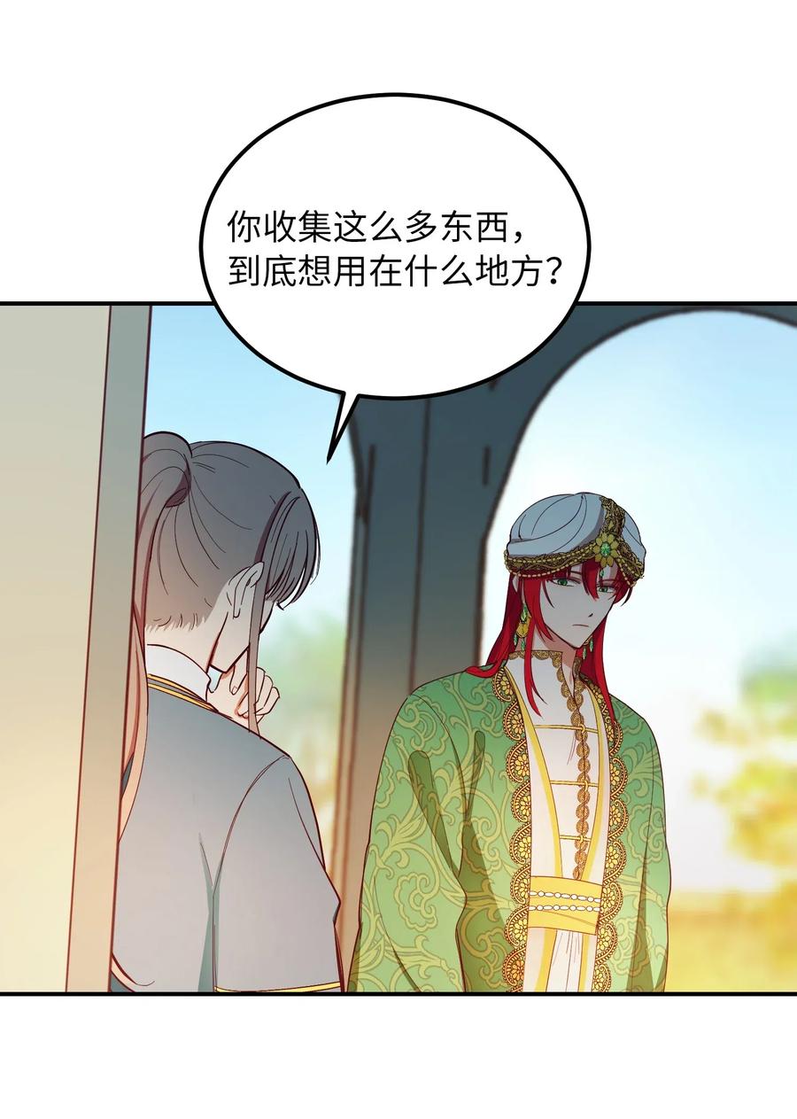 《神灯里的魔女》57 异类 第30页
