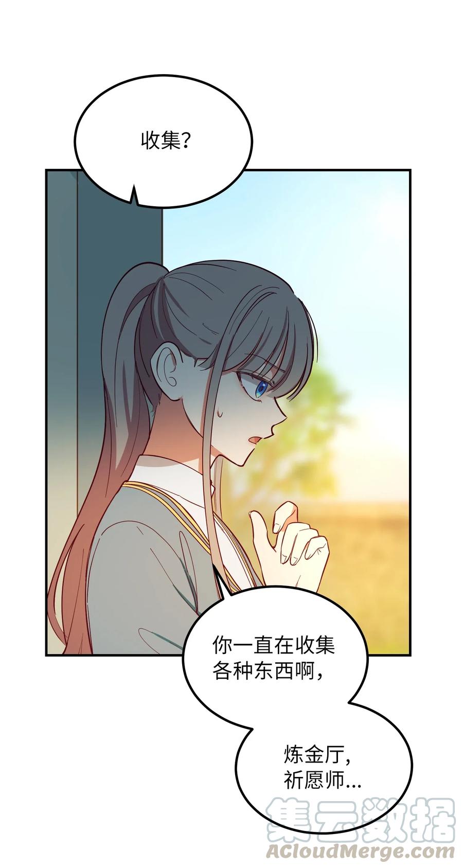 《神灯里的魔女》57 异类 第31页