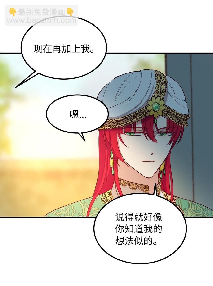《神灯里的魔女》57 异类 第32页