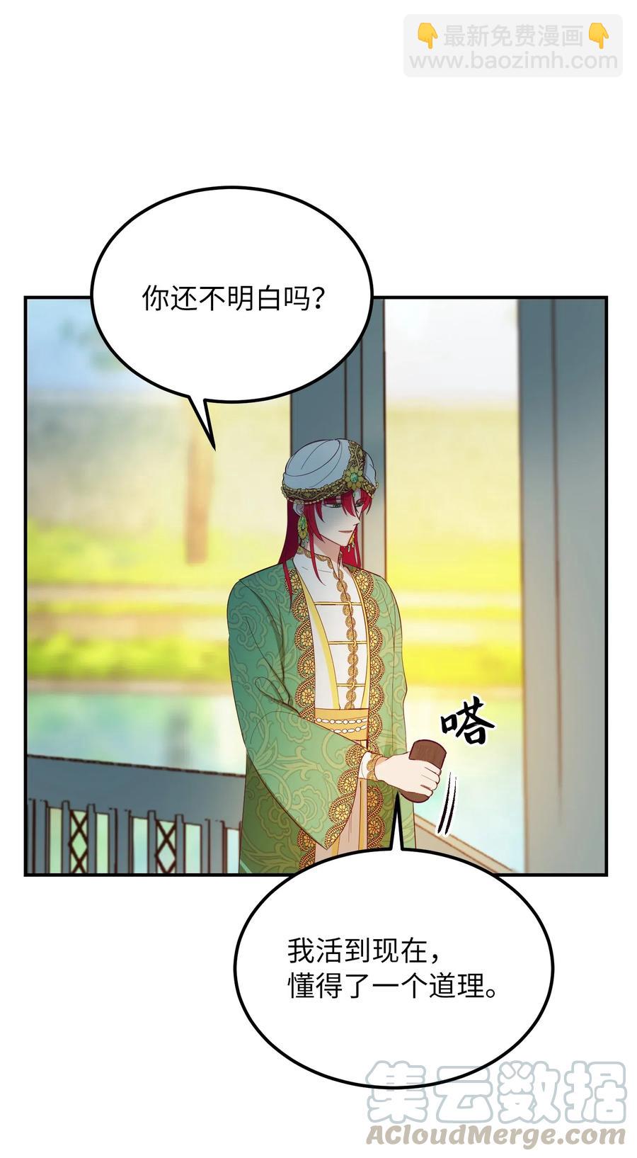 《神灯里的魔女》57 异类 第34页