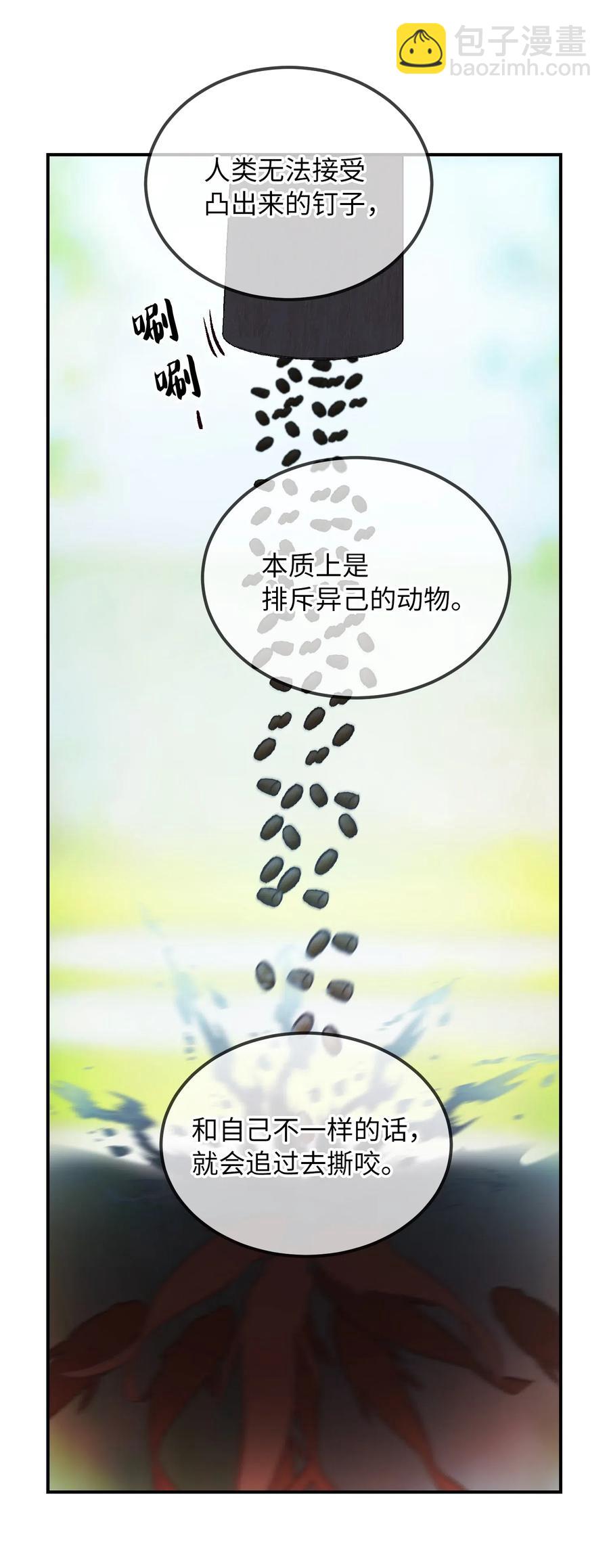 《神灯里的魔女》57 异类 第35页
