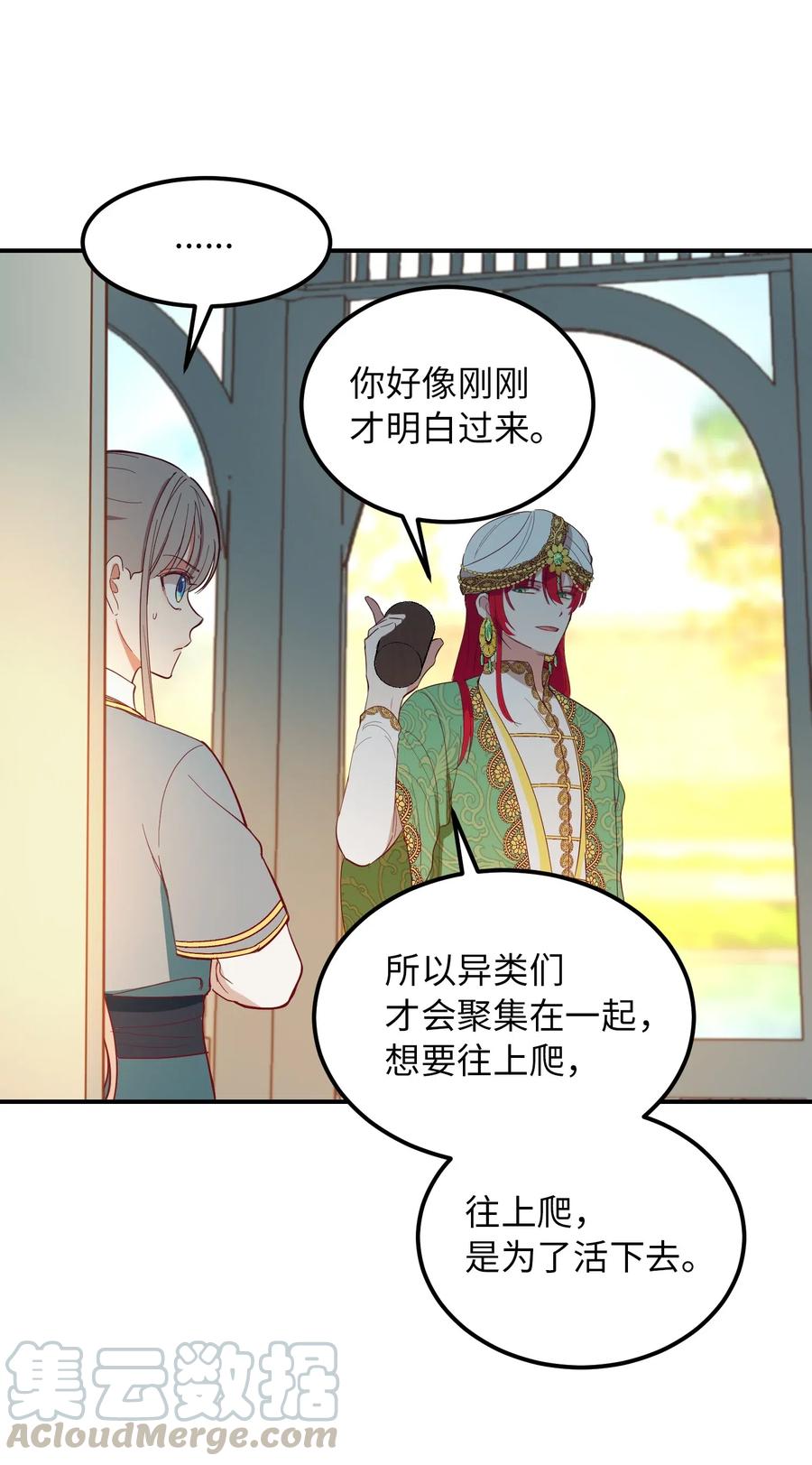 《神灯里的魔女》57 异类 第37页
