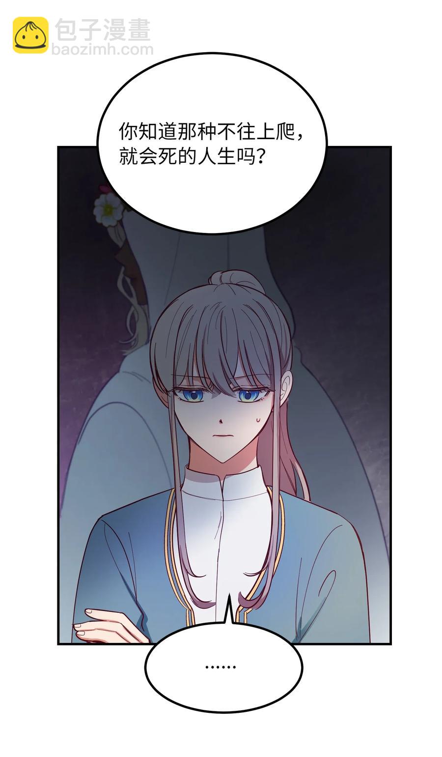 《神灯里的魔女》57 异类 第38页