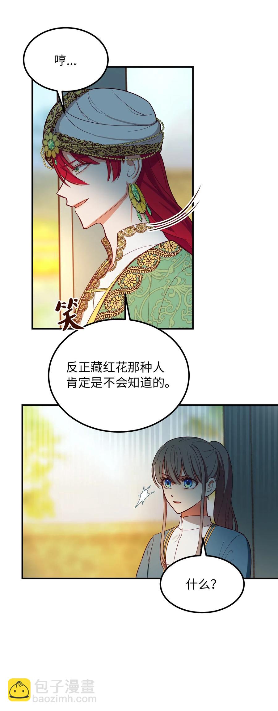 《神灯里的魔女》57 异类 第39页