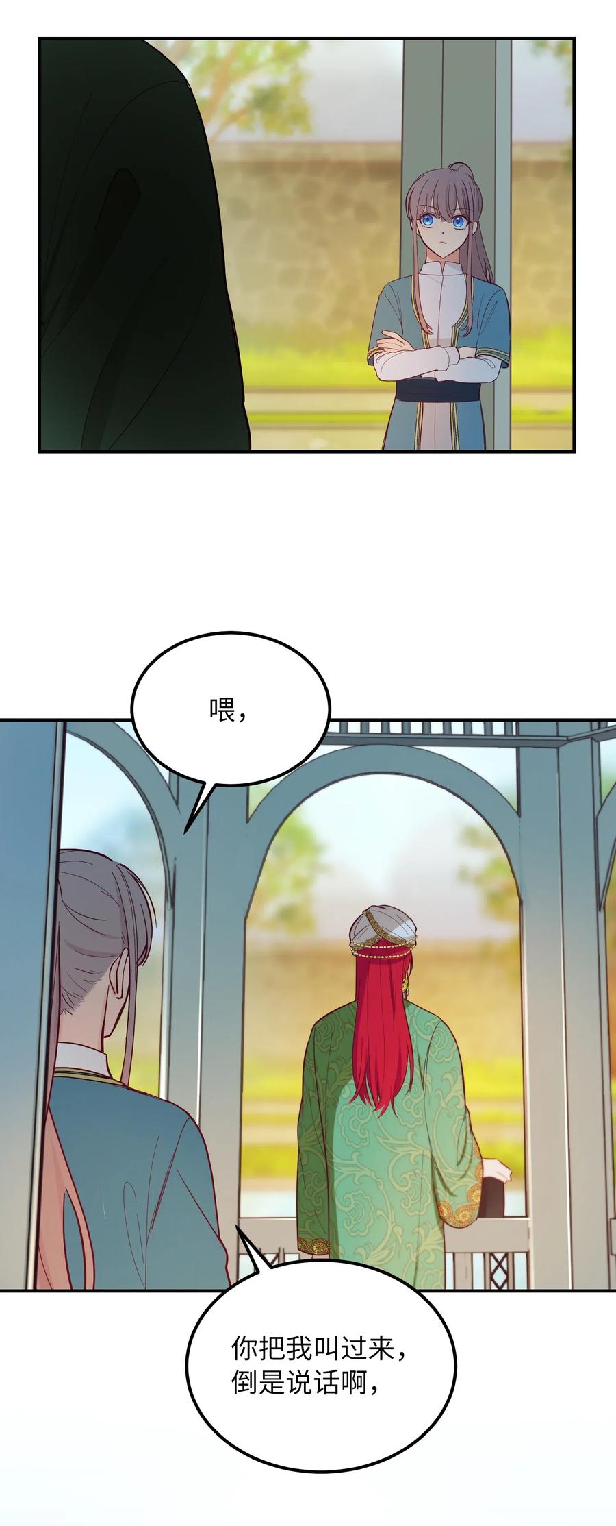 《神灯里的魔女》57 异类 第3页