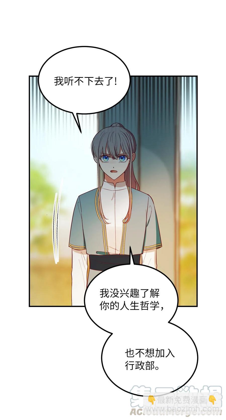 《神灯里的魔女》57 异类 第40页