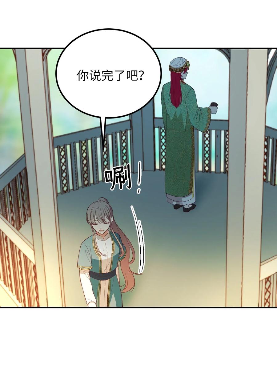 《神灯里的魔女》57 异类 第41页