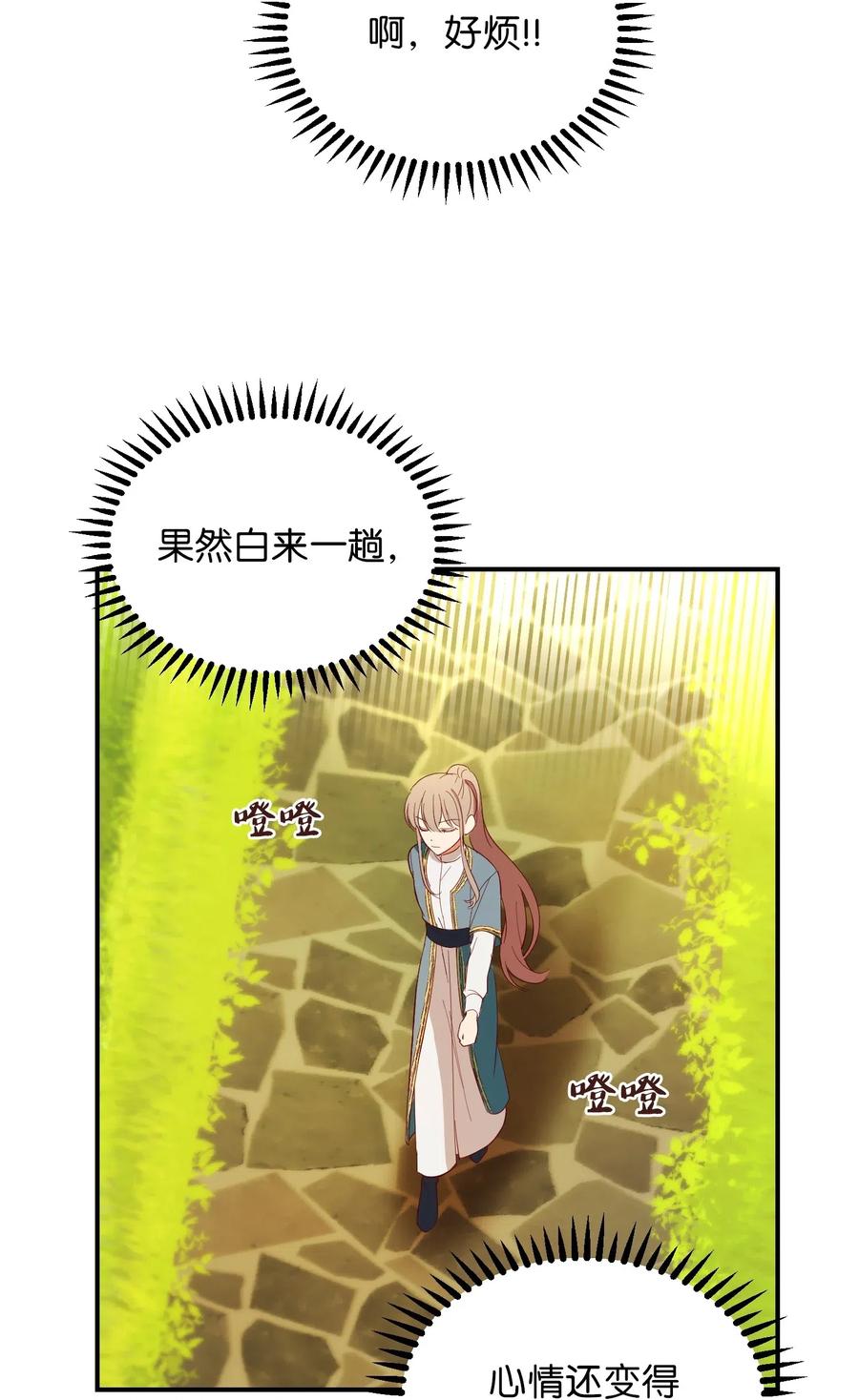 《神灯里的魔女》57 异类 第50页