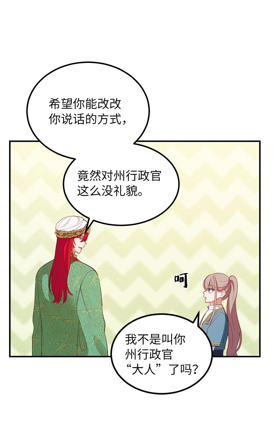 《神灯里的魔女》57 异类 第5页
