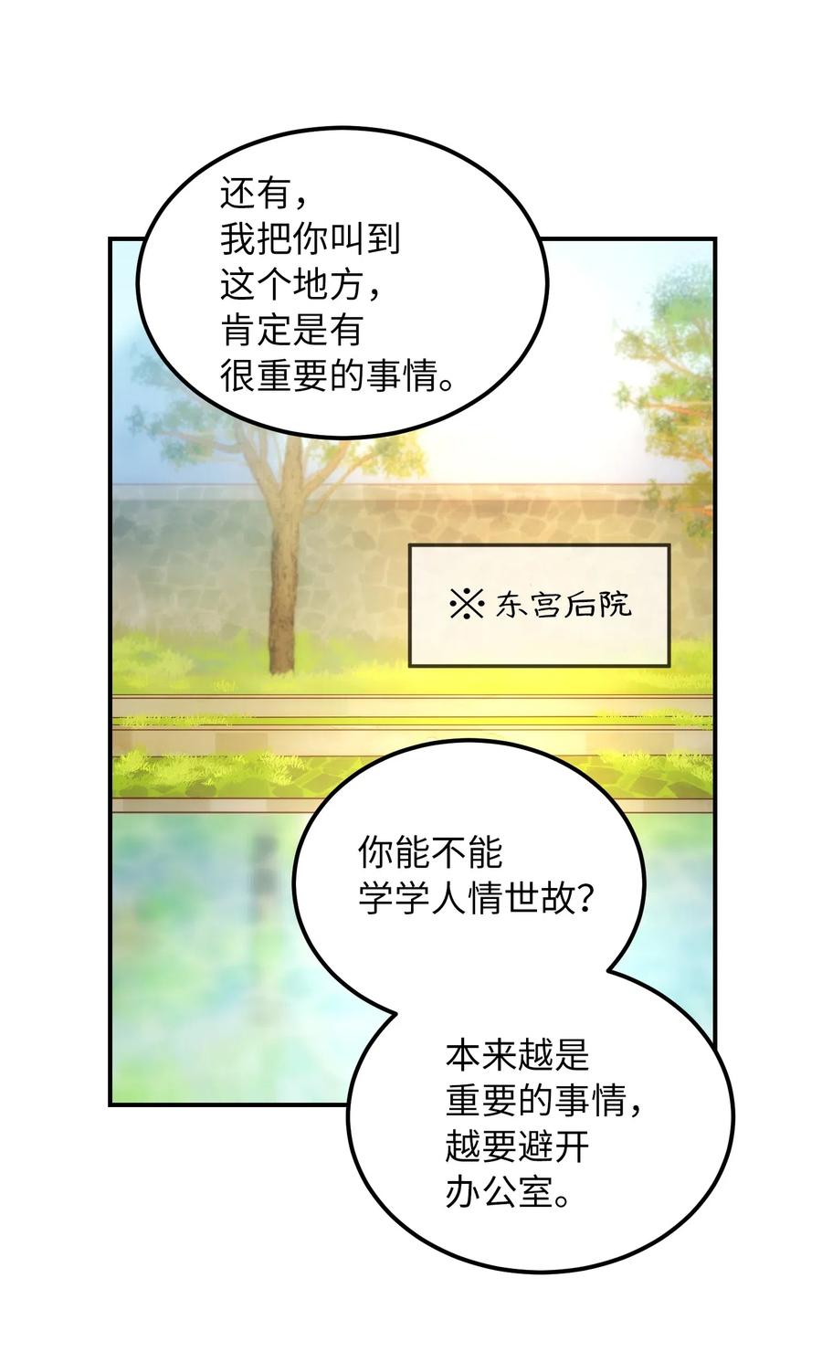 《神灯里的魔女》57 异类 第6页