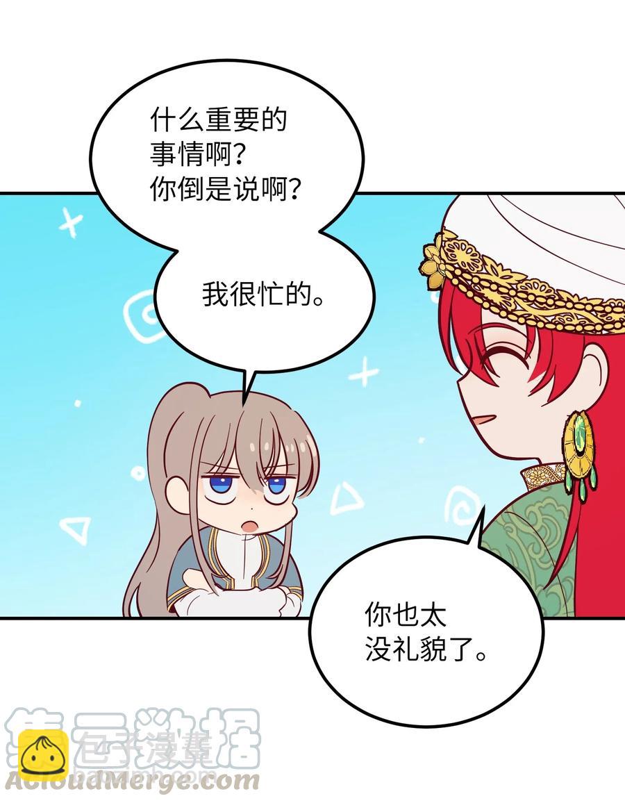 《神灯里的魔女》57 异类 第7页