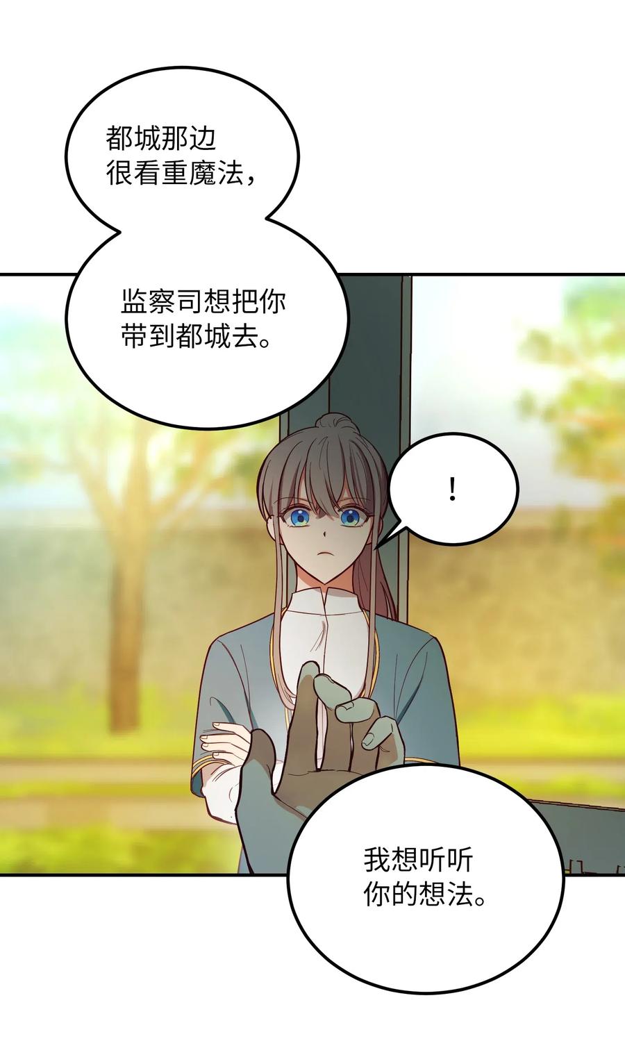 《神灯里的魔女》57 异类 第9页