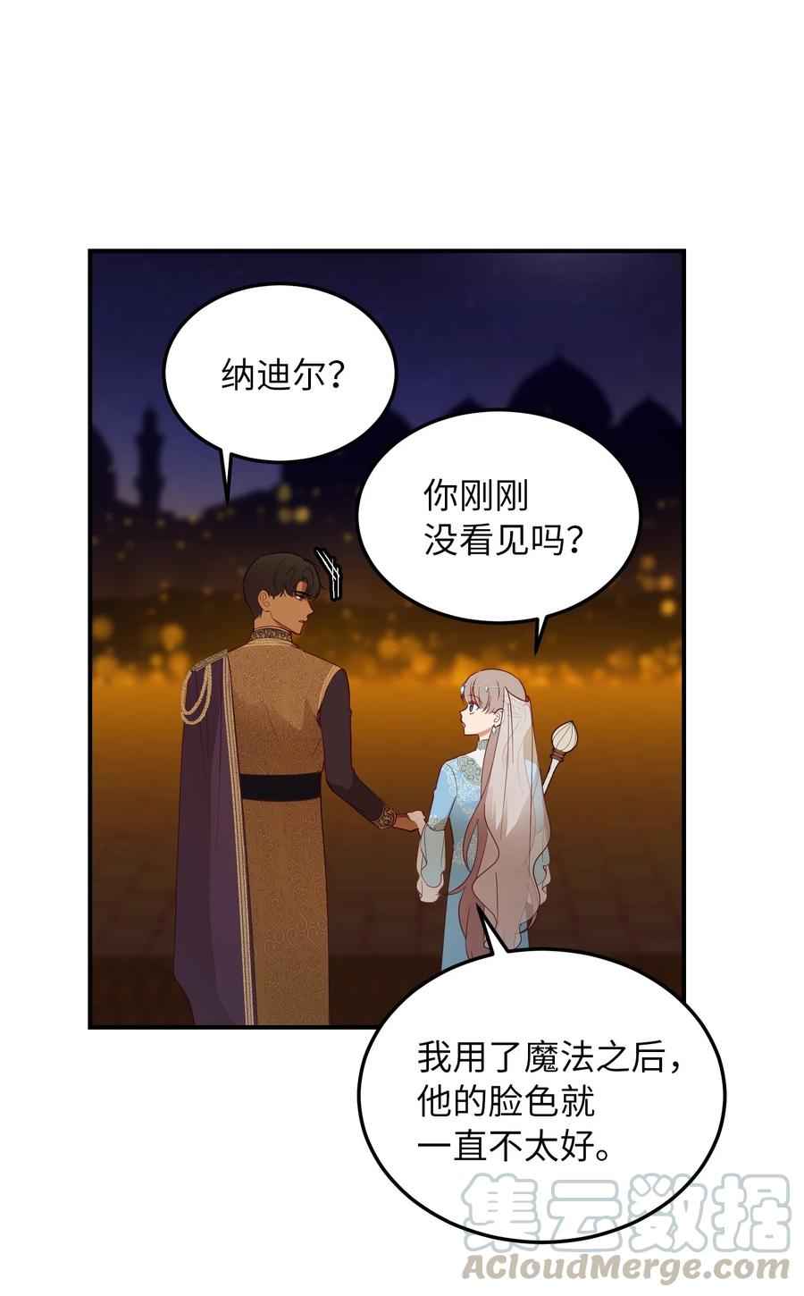 《神灯里的魔女》63 坐船 第13页