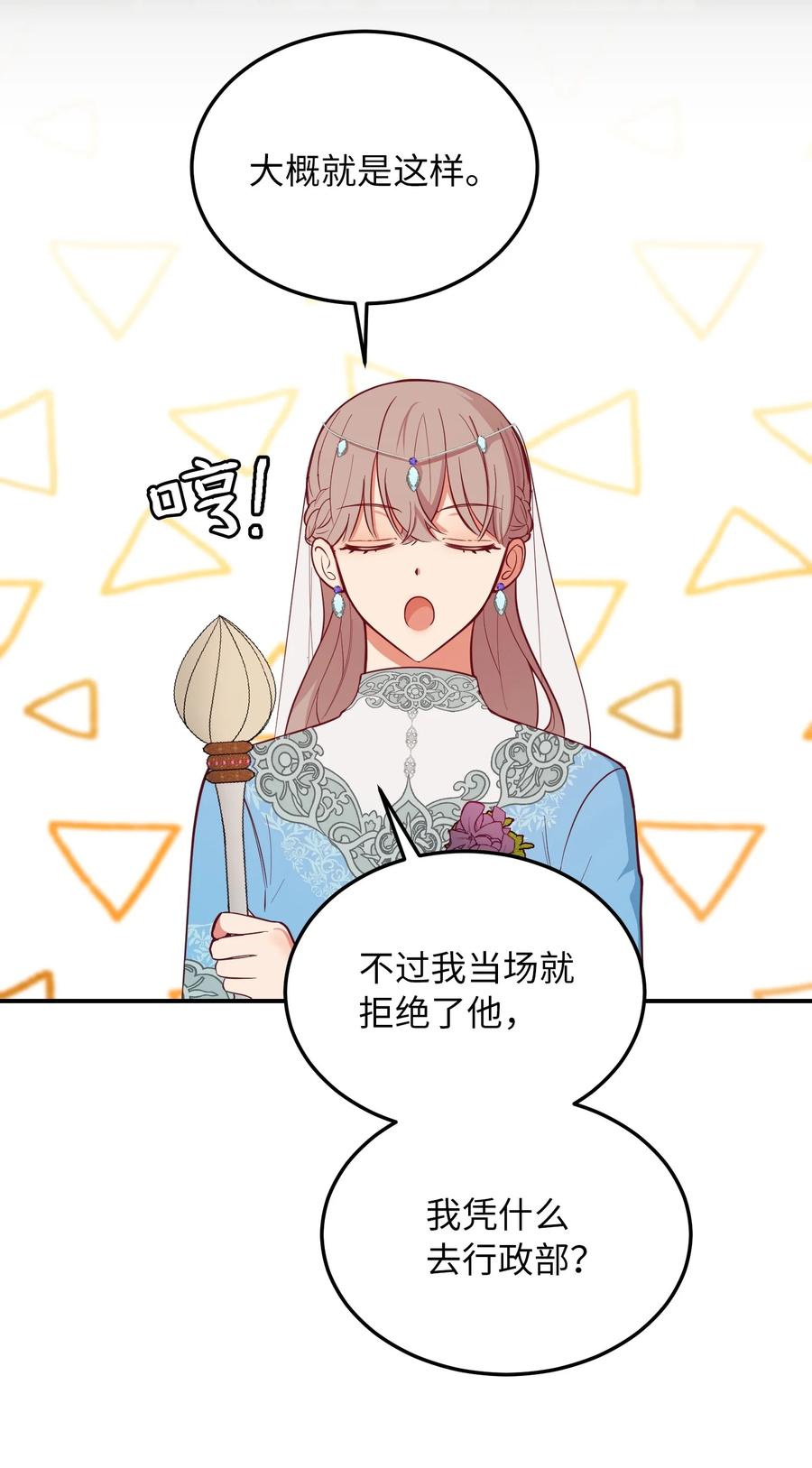《神灯里的魔女》63 坐船 第18页