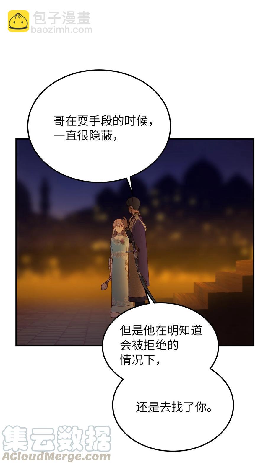 《神灯里的魔女》63 坐船 第22页