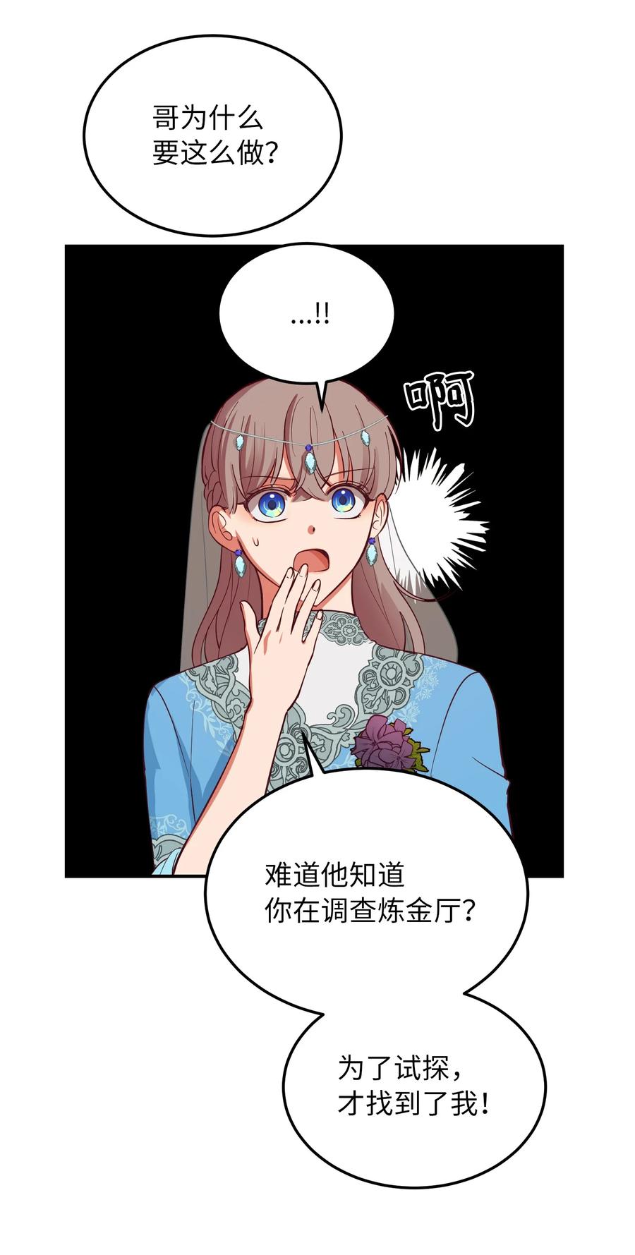 《神灯里的魔女》63 坐船 第23页
