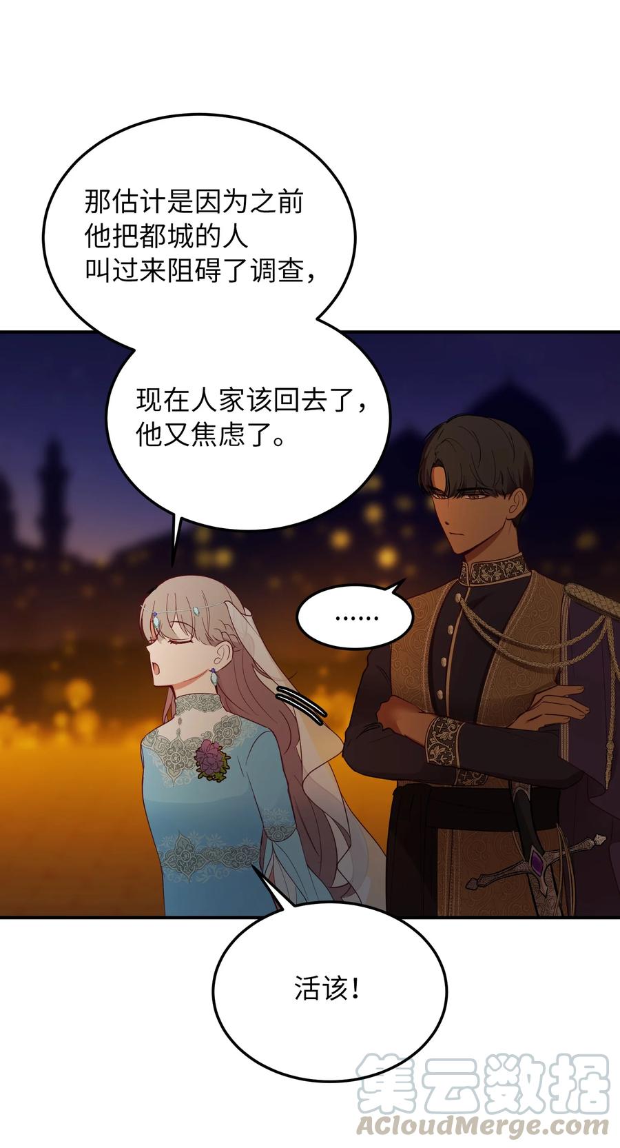 《神灯里的魔女》63 坐船 第25页