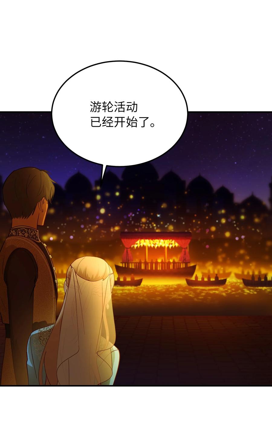 《神灯里的魔女》63 坐船 第27页