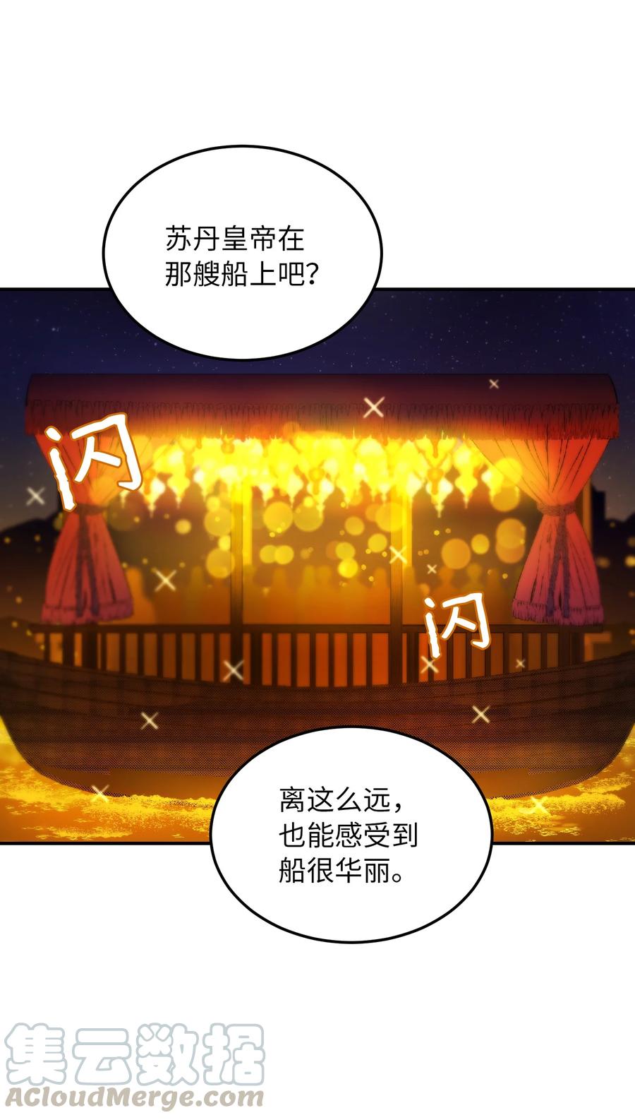 《神灯里的魔女》63 坐船 第28页