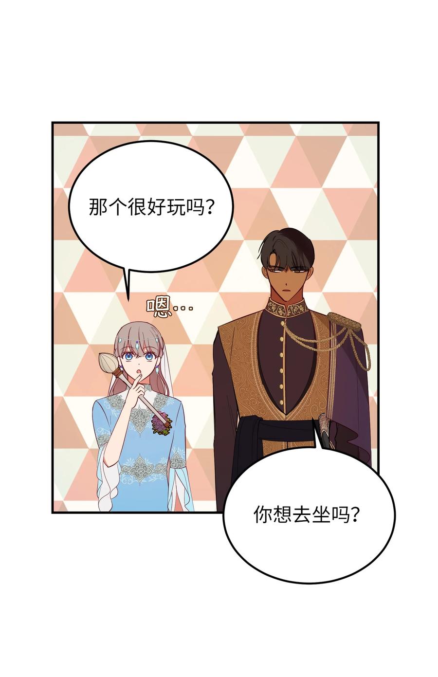 《神灯里的魔女》63 坐船 第29页
