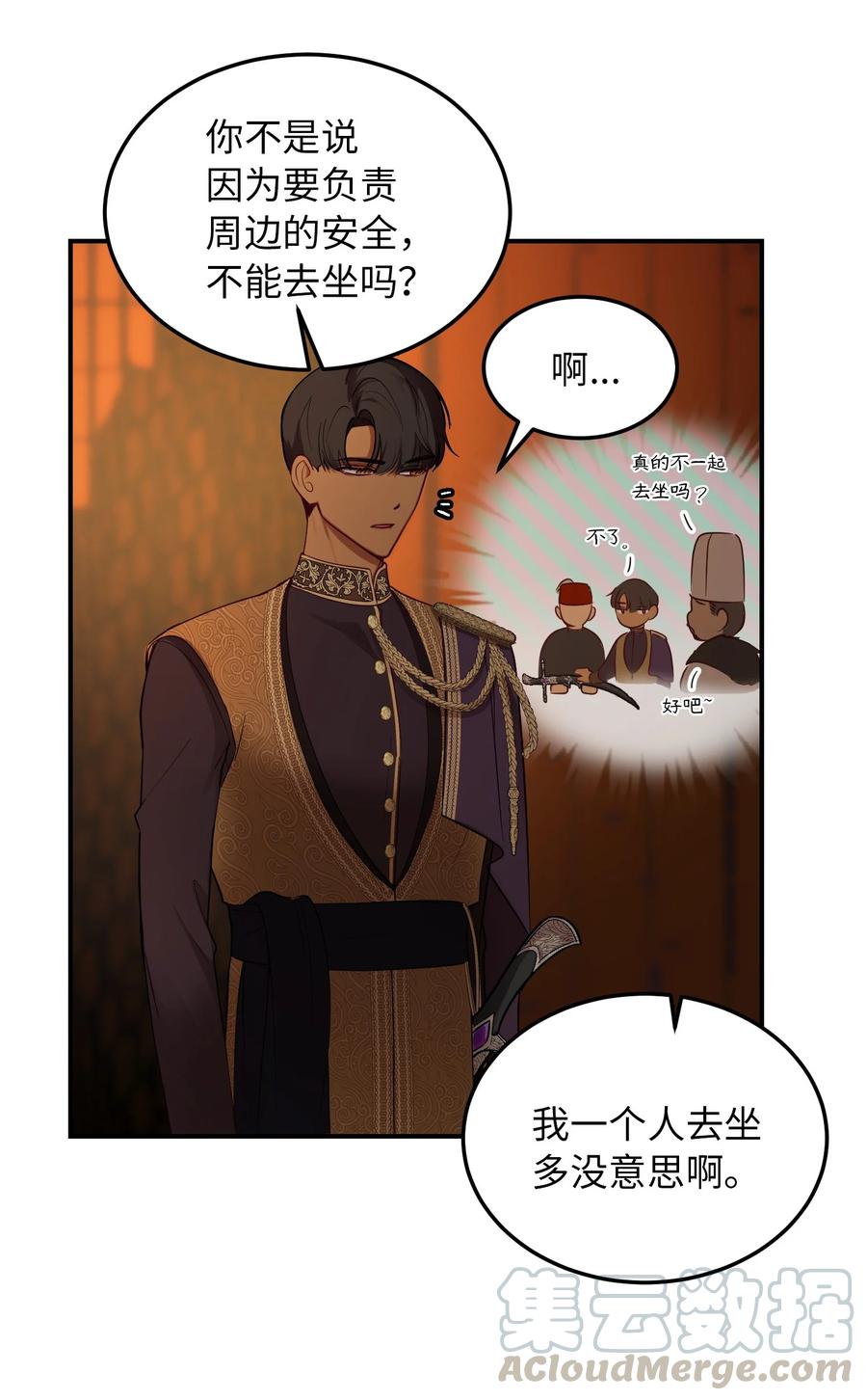 《神灯里的魔女》63 坐船 第31页