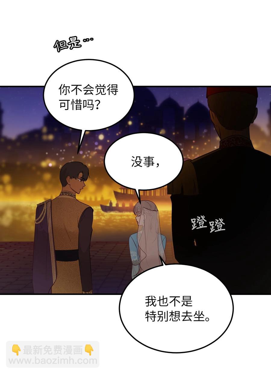《神灯里的魔女》63 坐船 第32页