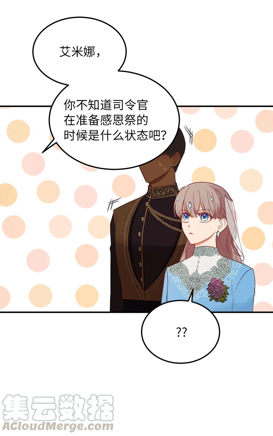《神灯里的魔女》63 坐船 第37页