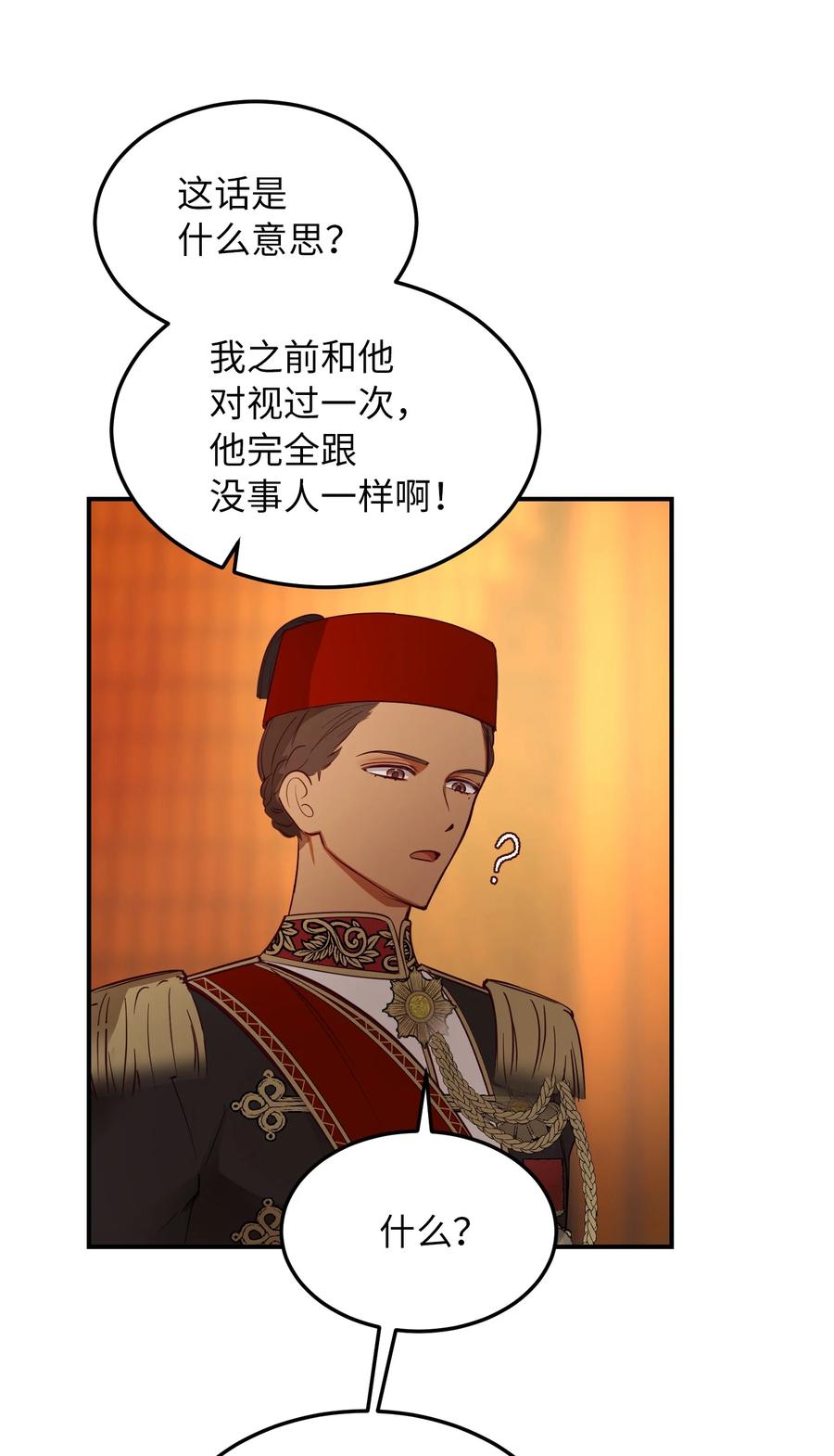 《神灯里的魔女》63 坐船 第38页