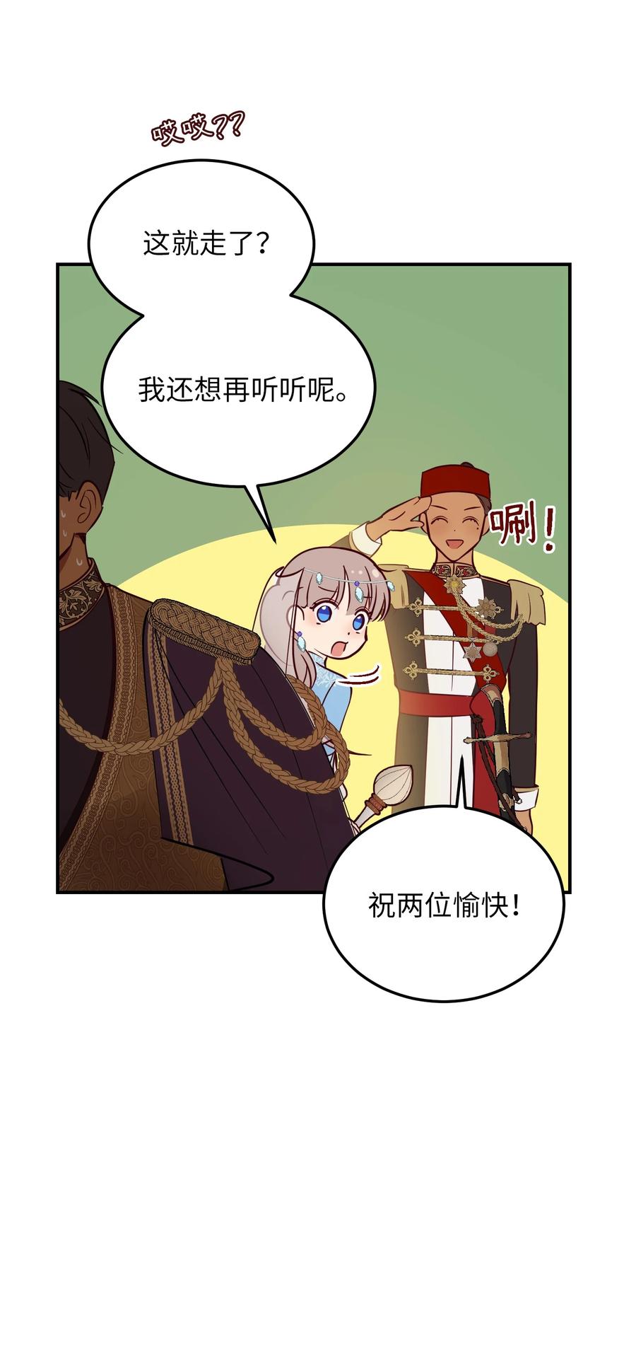 《神灯里的魔女》63 坐船 第42页