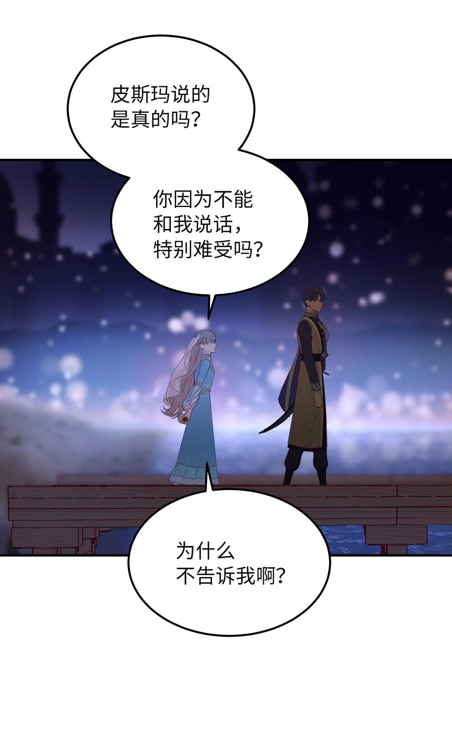 《神灯里的魔女》63 坐船 第44页