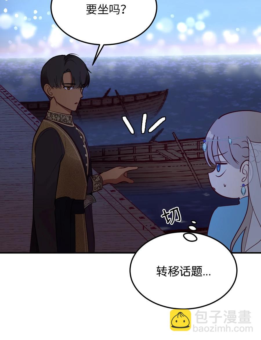 《神灯里的魔女》63 坐船 第47页