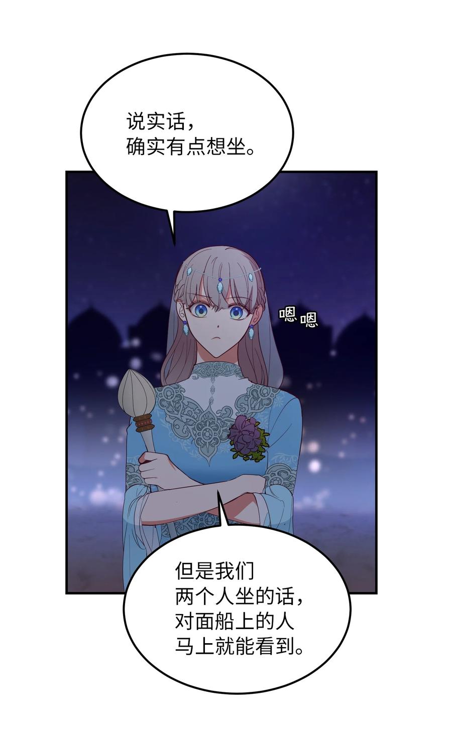 《神灯里的魔女》63 坐船 第48页